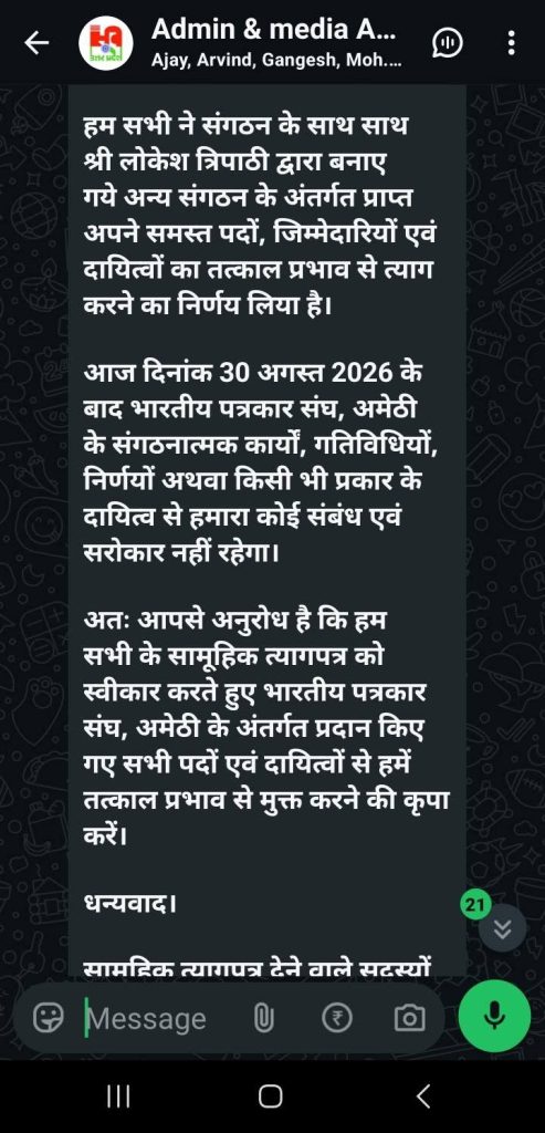 aij amethi_1 | No. 1 Indian Media News Portal WhatsApp chat screen showing a long message in Hindi about organizational involvement, declaring no ties with any organization and asking recipients not to share with others; ends with a thanks ('धन्यवाद').