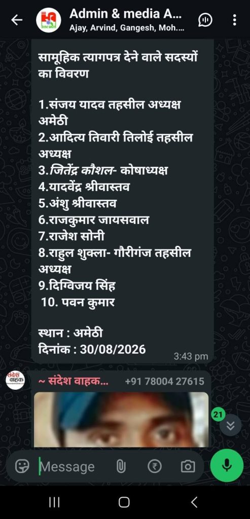 aij amethi_2 | No. 1 Indian Media News Portal WhatsApp message card listing 10 Hindi names with titles (Amethi district) and date 30/08/2026.