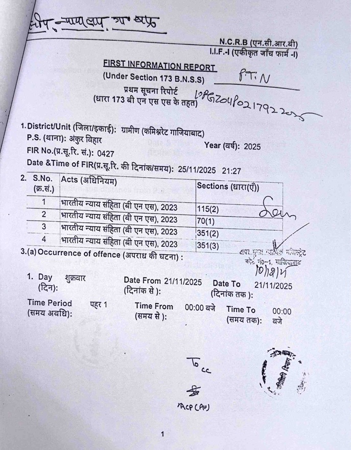 akram | No. 1 Indian Media News Portal Front page of an Indian police First Information Report (FIR) form with FIR no. 0427, date 25/11/2025, sections 115(2), 70(1), 351(2/3), and official stamps.