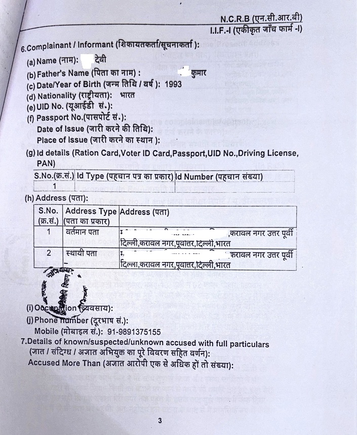 akram_1 | No. 1 Indian Media News Portal Page from a government complaint form in Hindi-English listing fields for name, father's name, DOB 1993, nationality, UID/Passport, and address with a stamp.