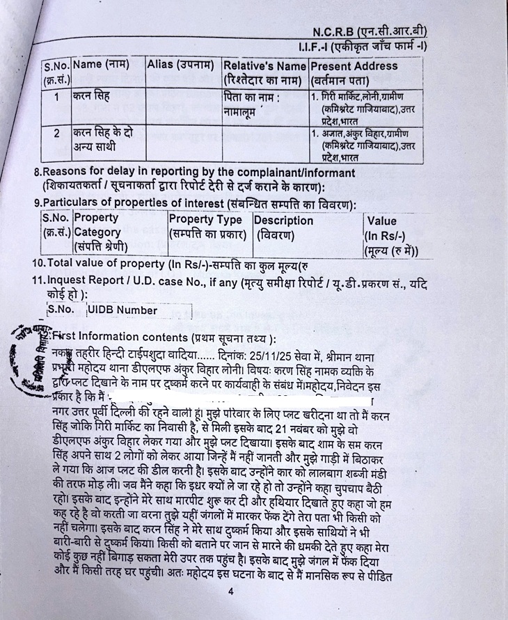 akram_2 | No. 1 Indian Media News Portal Hindi government document page: a form with a table for personal details (name, alias, address) and sections for reporting reasons; stamp/seal and dense Hindi text fill the lower paragraphs.