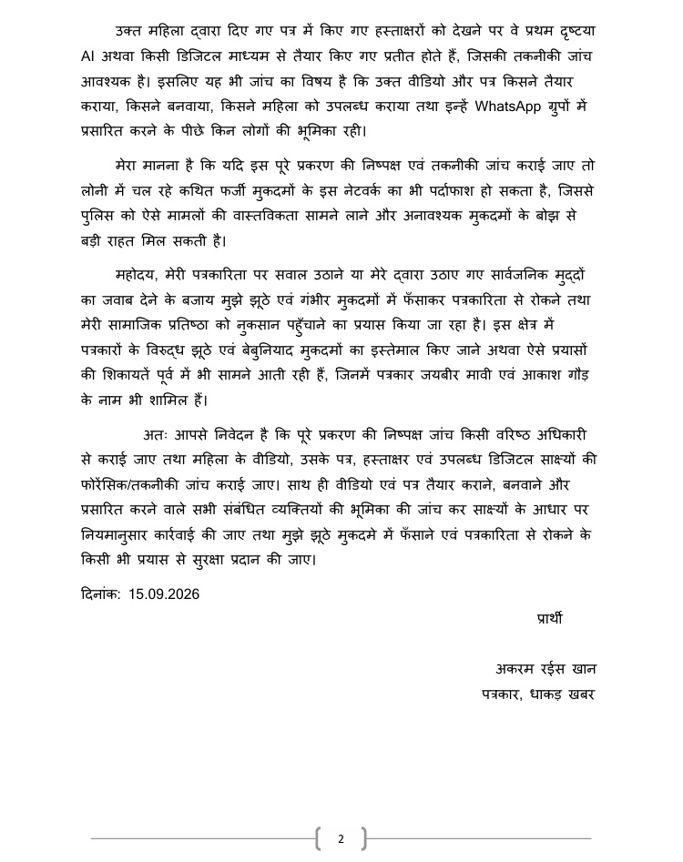 akram_5 | No. 1 Indian Media News Portal Formal Hindi letter/page about digital media safety and responsible publication; discusses monitoring content, privacy, and safeguarding sources, with references to WhatsApp sharing and public accountability. Dated 15.09.2026; page footer shows page number 2 and a signature block on the right with a name and title.