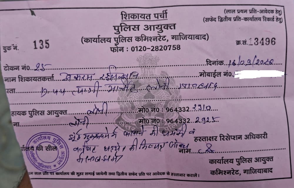 akram_6 | No. 1 Indian Media News Portal Front of a pink police form in Hindi filled with handwritten details, showing case number 135, date, names, phone numbers, and a police seal stamp.