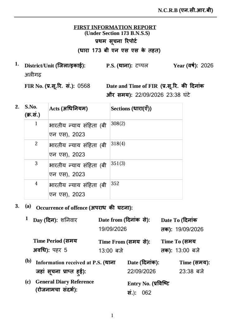 aligarh | No. 1 Indian Media News Portal NCRB First Information Report cover page for 2026 with FIR No. 0568 and key sections (308(2), 318(4), 351(3), 352).