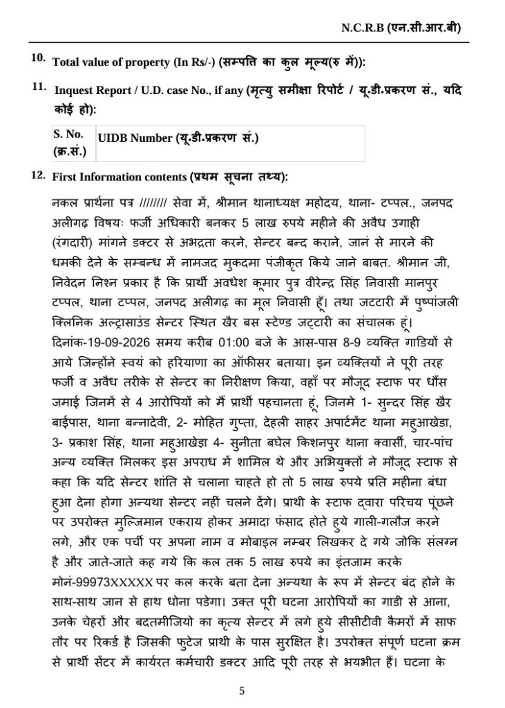 aligarh_3 | No. 1 Indian Media News Portal NCRB document page in Hindi showing sections 10–12: 10 total value of property, 11 Inquest Report/U.D. case details with a UIDB Number table, and 12 First Information contents describing a crime, suspects, and actions in a long paragraph.