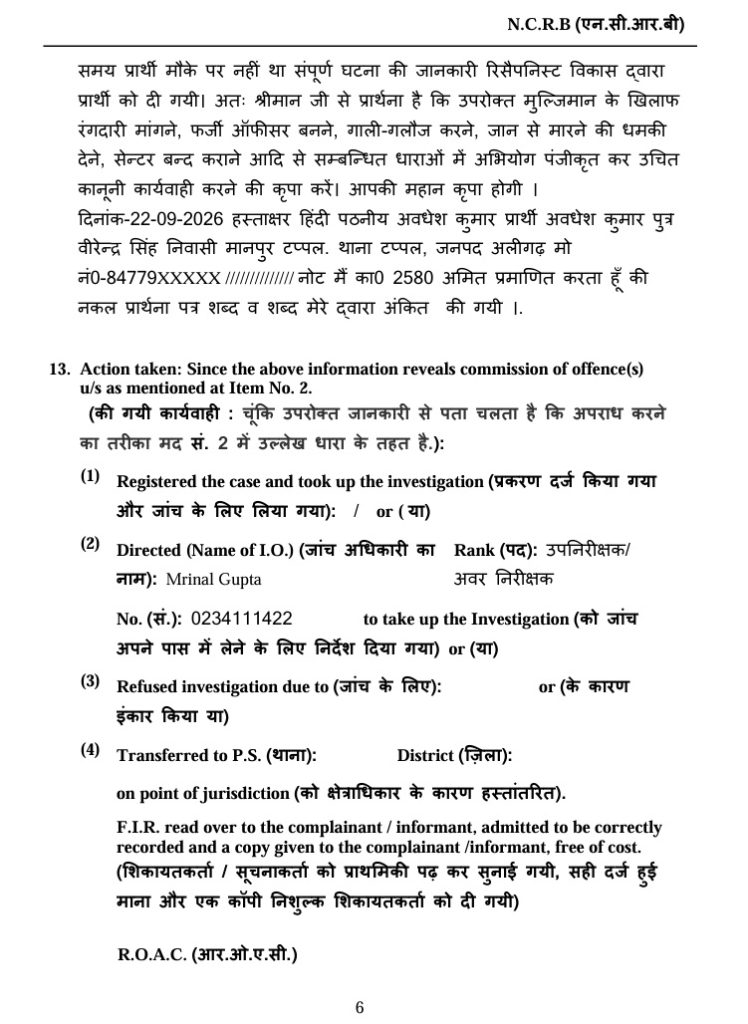 aligarh_4 | No. 1 Indian Media News Portal NCRB page 6: Action taken—investigation registered, directed IO, refused, or transferred to P.S. (District).