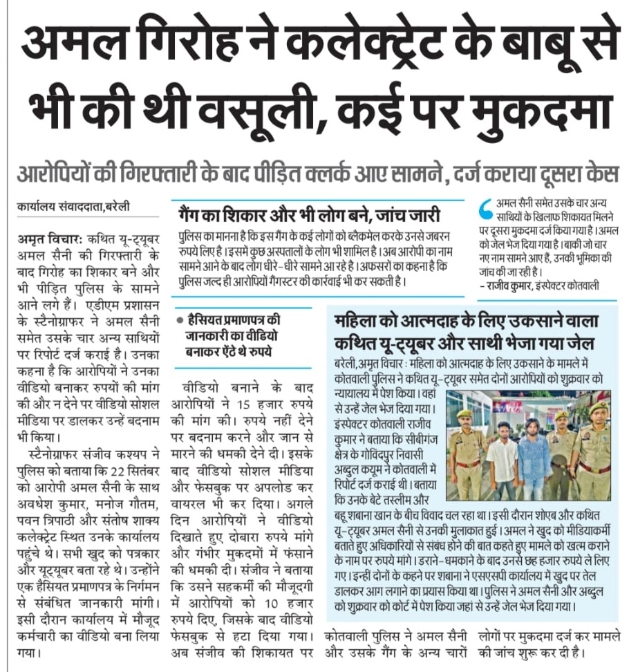amal giroh | No. 1 Indian Media News Portal Front page of a Hindi newspaper with a bold headline about a crime case, several subheads, and a small photo of police with people.