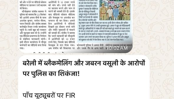 WhatsApp chat showing a Hindi newspaper clipping about a crime and an FIR, with a long Hindi message below.