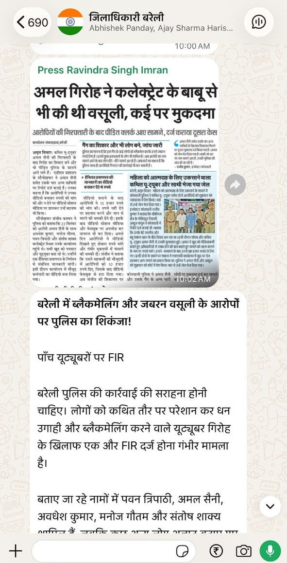 amal giroh_1 | No. 1 Indian Media News Portal WhatsApp chat showing a Hindi newspaper clipping about a crime and an FIR, with a long Hindi message below.