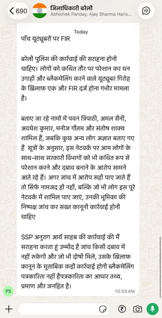amal giroh_2 | No. 1 Indian Media News Portal WhatsApp chat screenshot showing a Hindi message about FIRs against five attackers and police action, labeled Today (informational post).