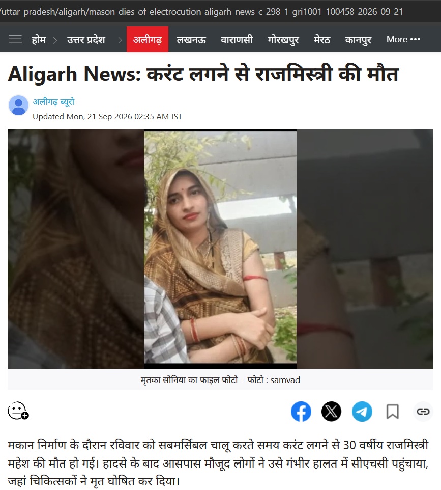 amar ujala aligarh | No. 1 Indian Media News Portal Three-panel photo of a woman in a brown saree outdoors, used as the Aligarh News feature image.