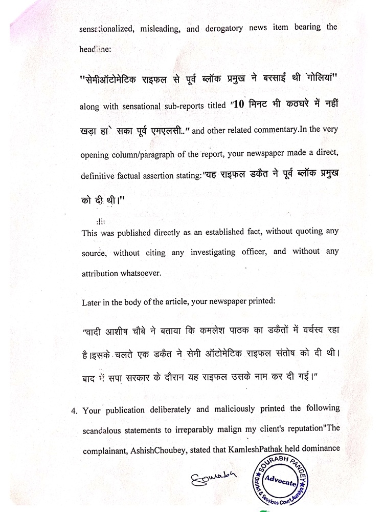 Document page with mixed English and Hindi text about a factual assertion, including quoted phrases; stamp and signature at the bottom.