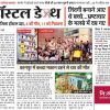 Hindi newspaper front page: main headline 'होटल डेज़' about hotel collapse in Delhi; photo shows a collapsed building with rescuers amid rubble, 5 dead and 11 injured; smaller image of more destruction and people at the site
