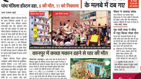 Hindi newspaper front page: main headline 'होटल डेज़' about hotel collapse in Delhi; photo shows a collapsed building with rescuers amid rubble, 5 dead and 11 injured; smaller image of more destruction and people at the site