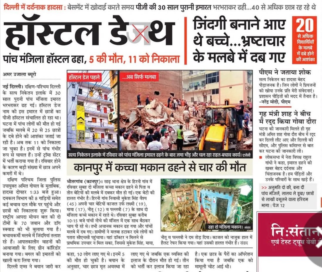 Hindi newspaper front page: main headline 'होटल डेज़' about hotel collapse in Delhi; photo shows a collapsed building with rescuers amid rubble, 5 dead and 11 injured; smaller image of more destruction and people at the site