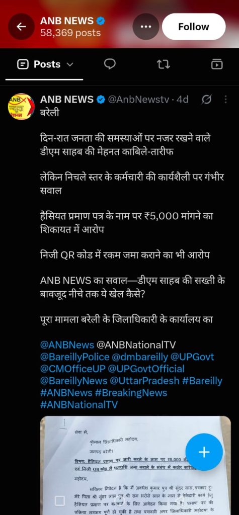 Dark-mode screenshot of ANB News' Twitter post in Hindi, discussing issues like a ₹5,000 complaint and QR code, with a blue verified badge visible and a document image at the bottom, all in a social media feed context.