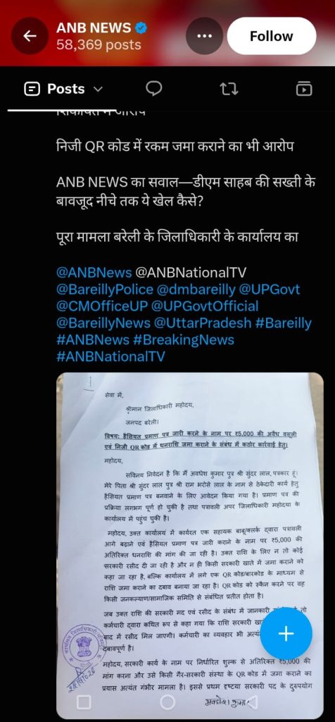 Instagram post screenshot from ANB NEWS with Hindi text and a blue verification badge, plus an image of a stamped official document at the bottom of the post.