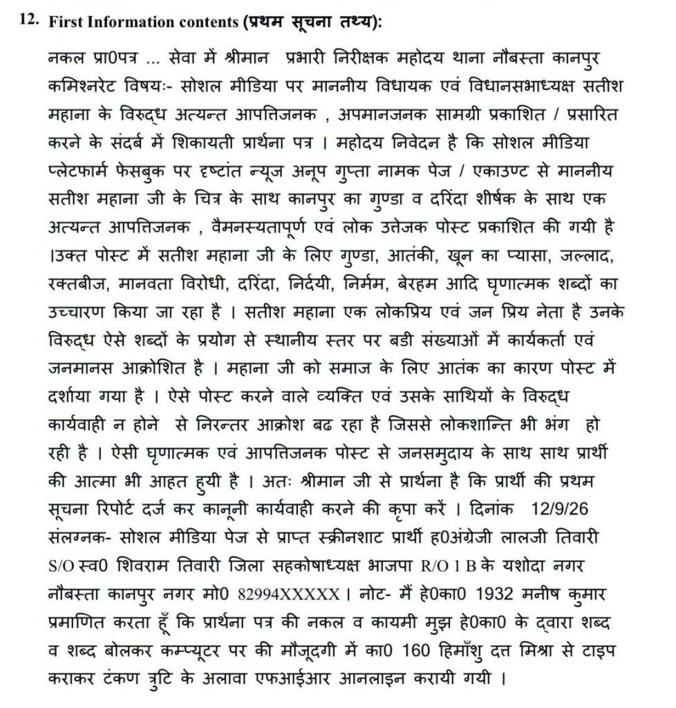 Page 12 in Hindi titled 'First Information contents' containing a long paragraph about media and information publication.