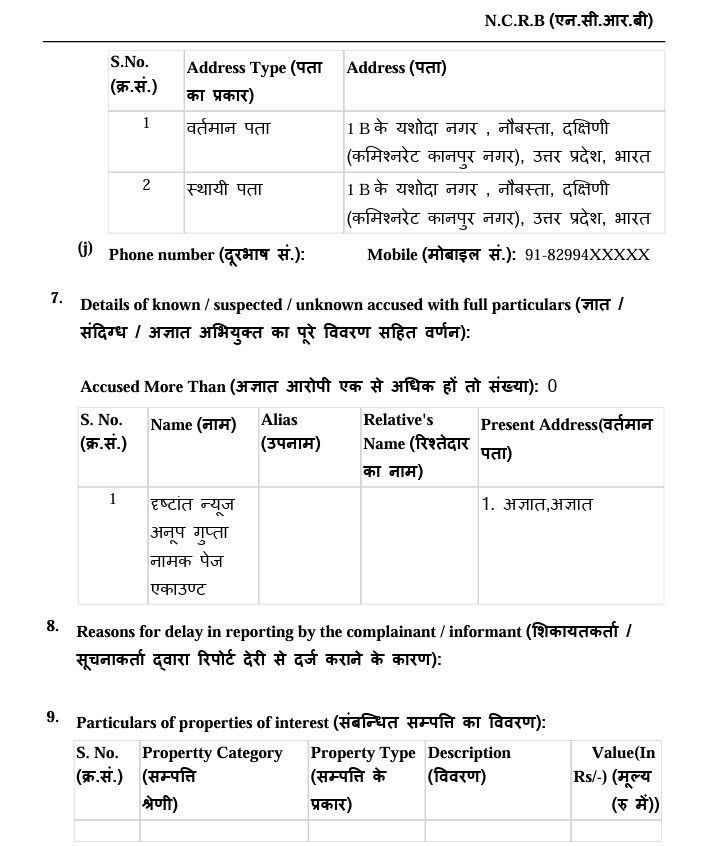NCRB form page showing address type and address tables, with fields for phone numbers and a section for known/suspected/unknown accused (bilingual Hindi-English).