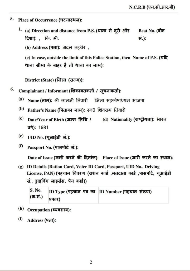 Page 2 of an NCRB form showing Place of Occurrence and Complainant/Informant sections with bilingual English–Hindi labels and blank fields.