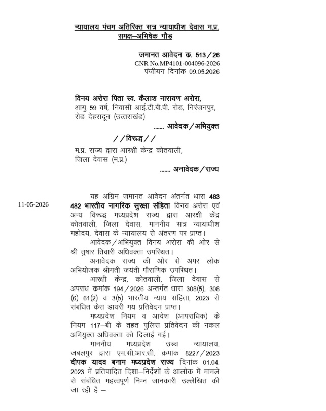 Hindi legal notice page with case details, parties’ names, dates, and body text from a court document.