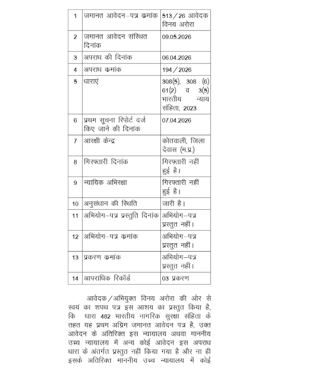 Hindi document page showing a 14-row table of notices and dates, followed by a Hindi paragraph of text.