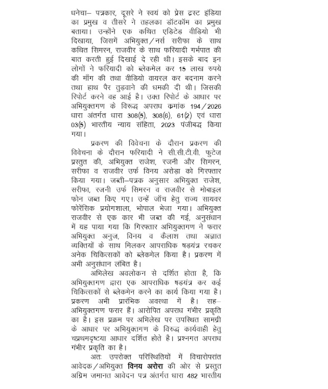 Dense Hindi text block resembling a scanned newspaper article; describes a news topic in multiple paragraphs.
