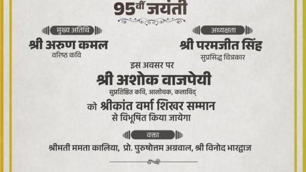 Poster commemorating Shri Kant Varma's 95th birth anniversary with a portrait of a smiling man in glasses, floral accents, and Hindi event details.