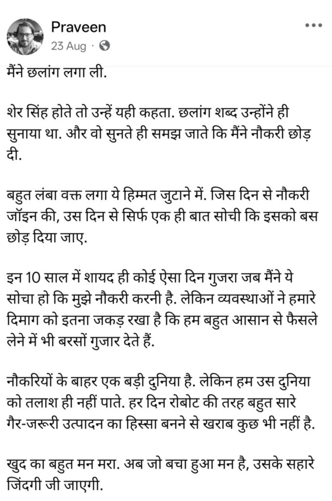 Social media post by Praveen (23 Aug) with a long Hindi caption about quitting a job, long working hours, and reevaluating life.