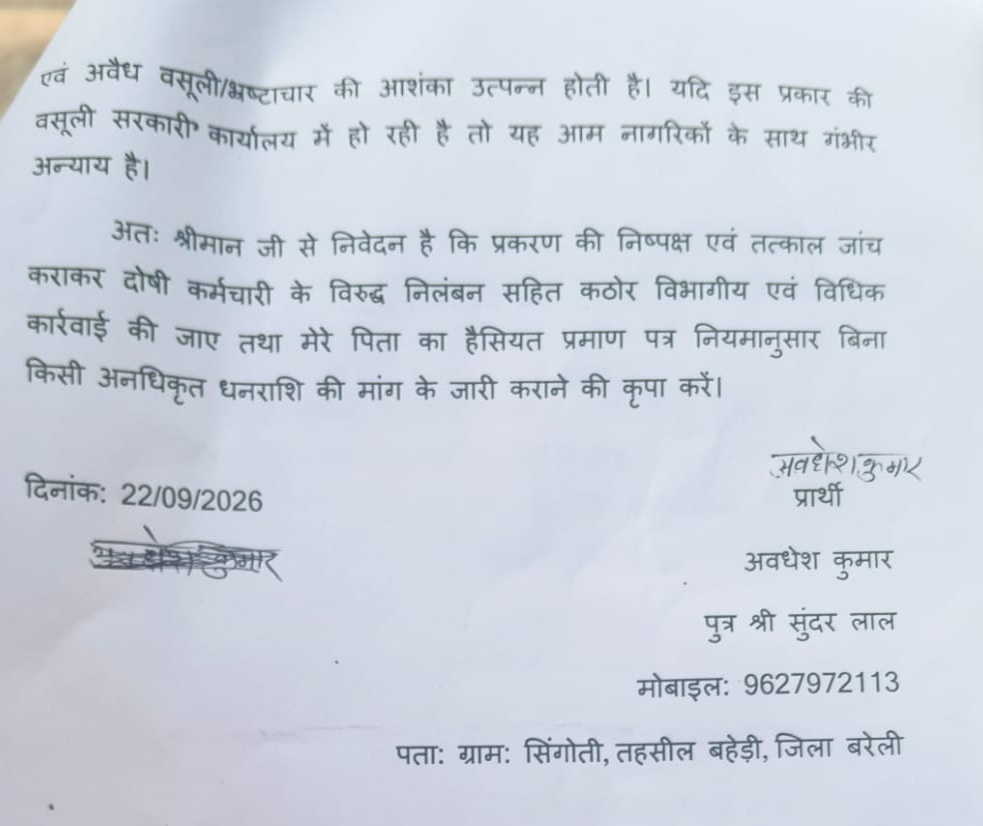 Printed document page with Hindi text, showing a date 22/09/2026, several paragraphs, signatures, and a contact mobile number (9627972113) at the bottom left and right addresses or names.