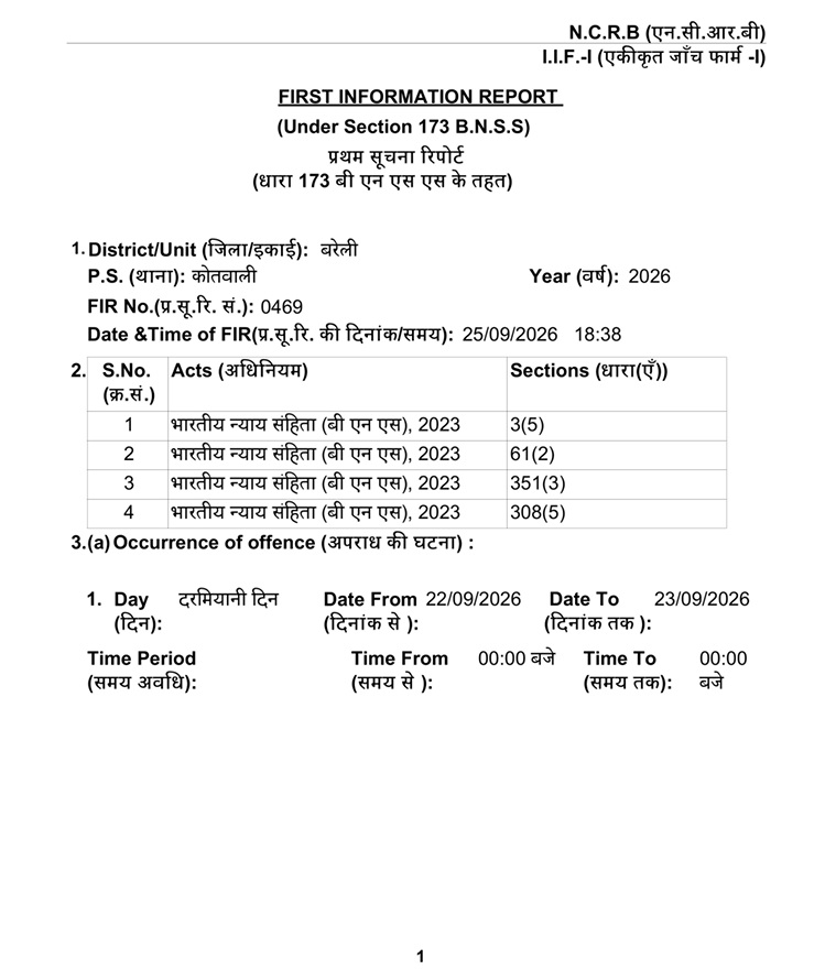 bareilly youtuber | No. 1 Indian Media News Portal First Information Report page (2026) showing district बरेली, FIR No. 0469, Date & Time 25/09/2026 18:38, and sections 3(5), 61(2), 351(3), 308(5).
