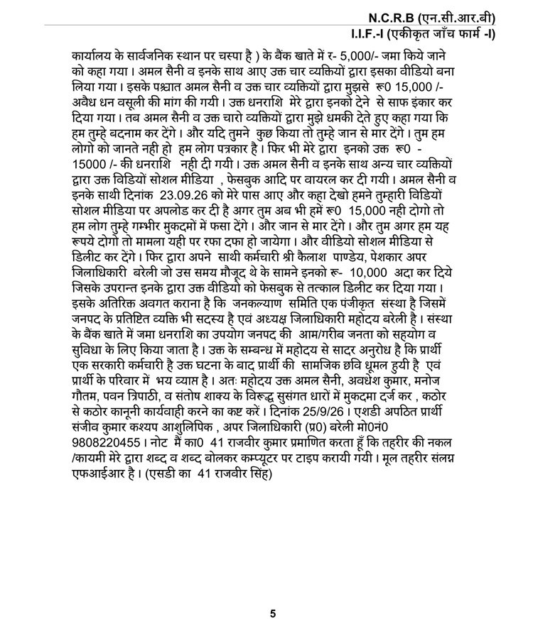 bareilly youtuber_4 | No. 1 Indian Media News Portal Hindi formal notice page (page 5) from NCRB. Dense paragraphs outline warnings/claims about a bank account, funds, and contact instructions in a formal administrative tone.