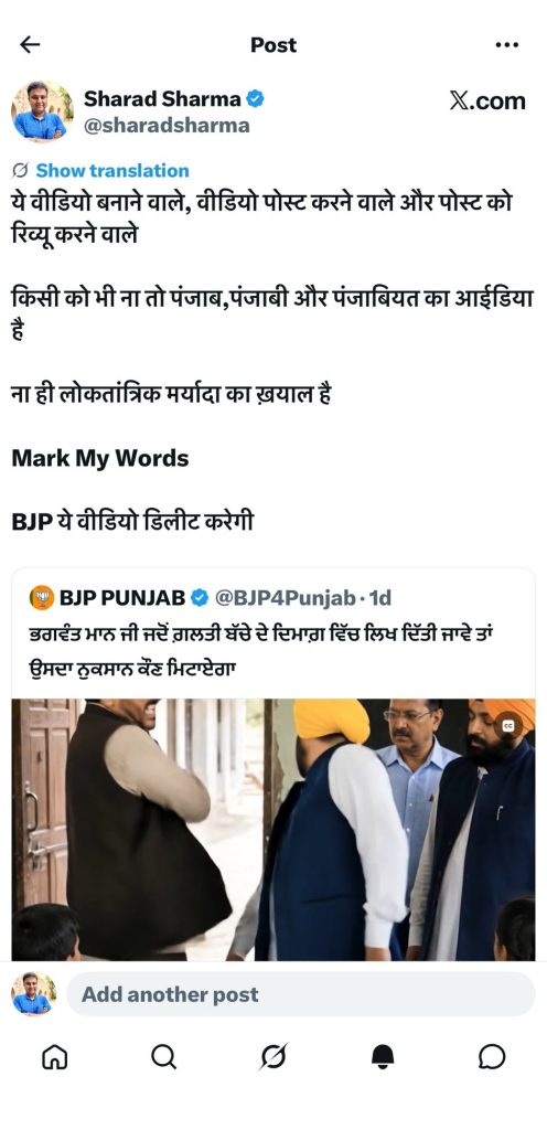 bhagwant mann | No. 1 Indian Media News Portal Screenshot of a social media post by Sharad Sharma in Hindi about a political issue, with a BJP Punjab tweet image at the bottom.