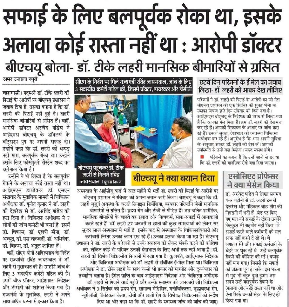 bhu | No. 1 Indian Media News Portal Hindi newspaper front page with a bold headline about a medical issue; center photo shows an elderly man in a hospital bed talking to two doctors wearing masks in a clinic, with a blue curtain in the background.