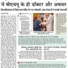 Hindi newspaper front page with a bold headline about two inquiry committees; photos include a man pinning something on another and a handshake ceremony image.