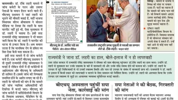 Hindi newspaper front page with a bold headline about two inquiry committees; photos include a man pinning something on another and a handshake ceremony image.