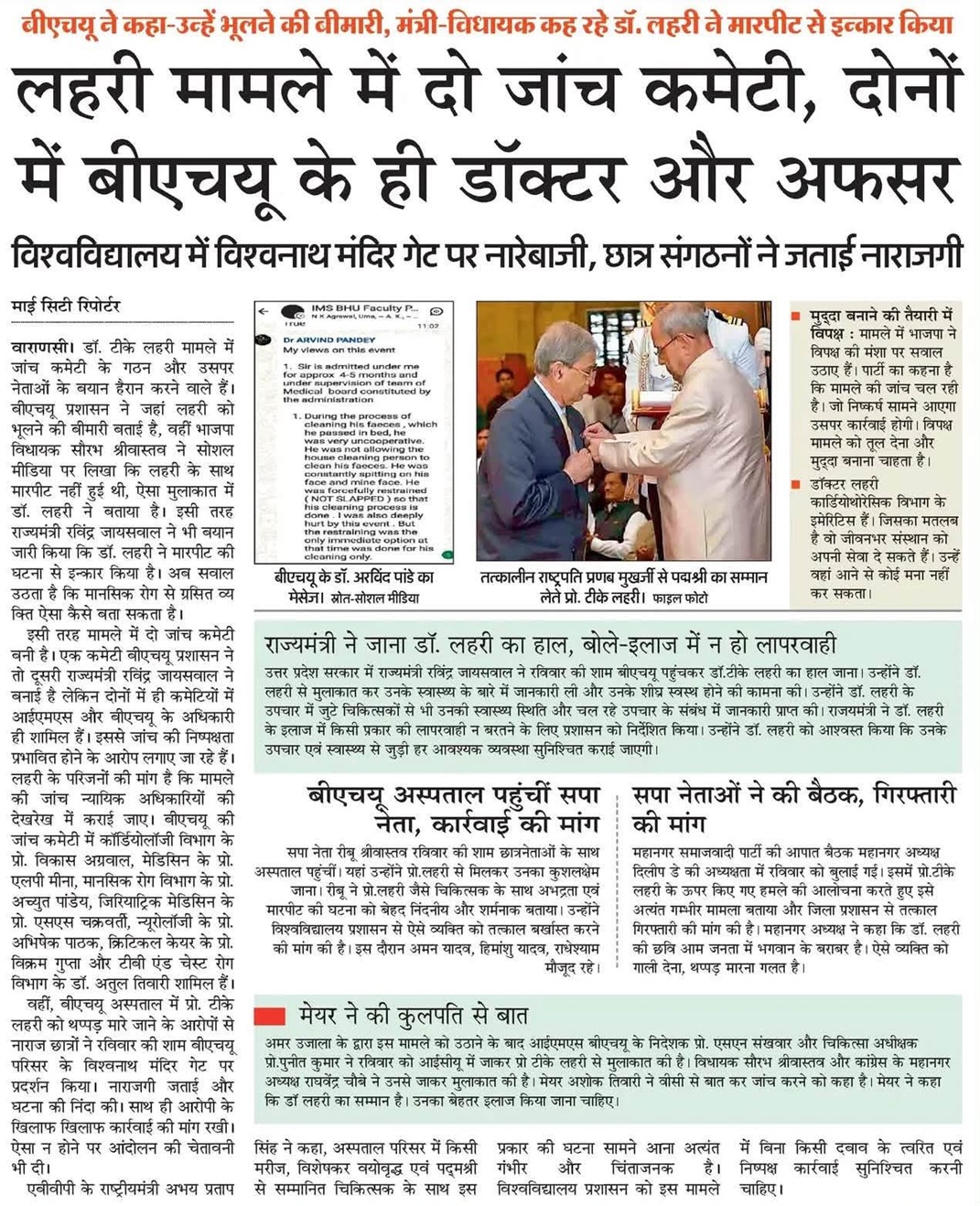 Hindi newspaper front page with a bold headline about two inquiry committees; photos include a man pinning something on another and a handshake ceremony image.