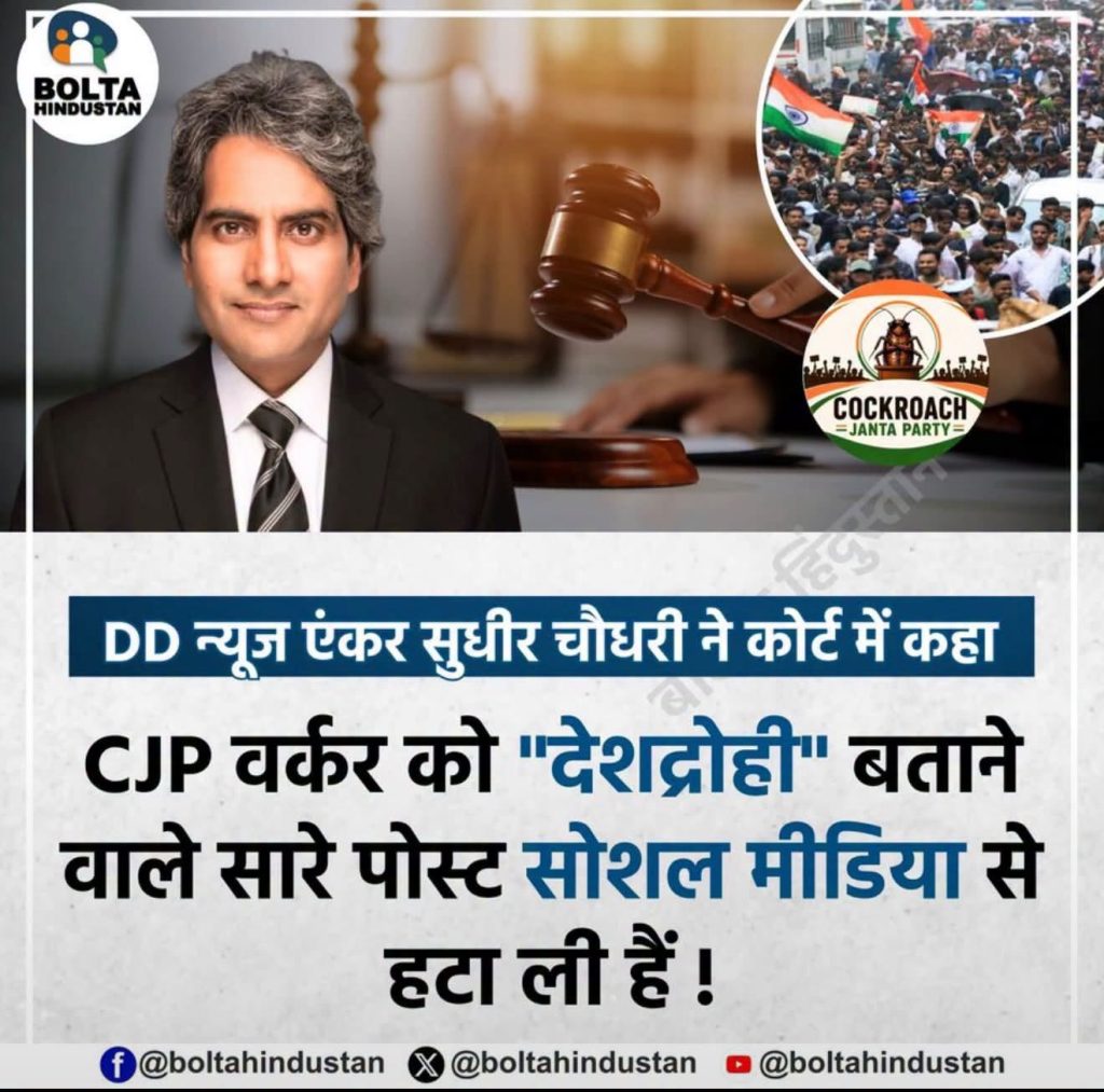 News thumbnail: man in suit with a gavel, Bolta Hindustan logo, crowd image, Cockroach Janta Party badge, and a Hindi headline about a CJP worker.