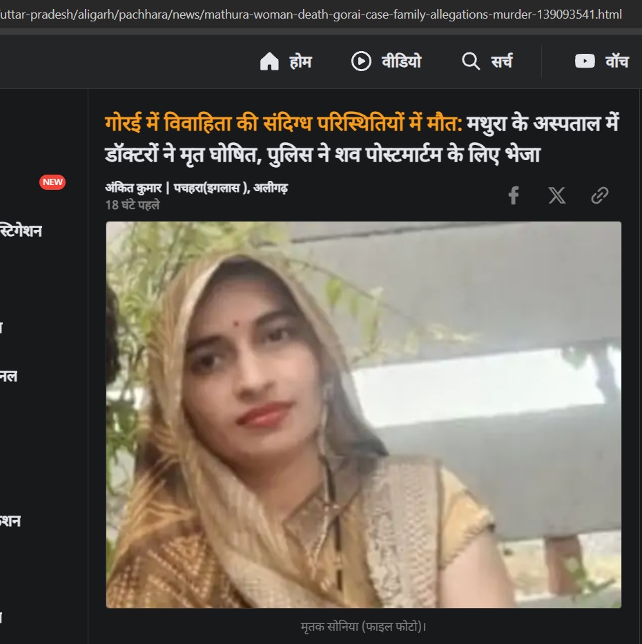 dainik bhaskar | No. 1 Indian Media News Portal File photo: woman in beige headscarf looking at the camera, used with a Hindi news article about a murder case in Madhya Pradesh