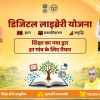 Promotional banner for a digital literacy program in Hindi, showing an open book with a growing tree on a sunny countryside background and three men on either side (no identification).
