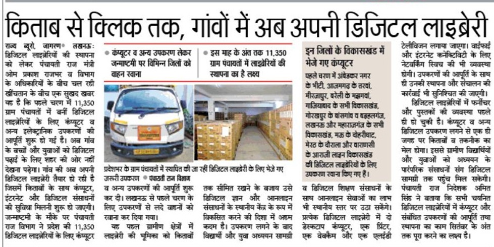 Hindi newspaper article about villagers gaining access to a digital library; image shows a white van and a warehouse with stacked boxes