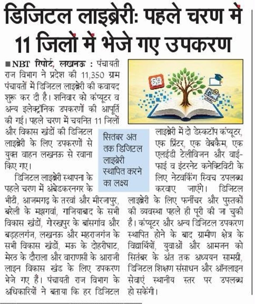 Hindi newspaper clipping with headline on digital literacy in 11 districts; illustration shows an open book with a growing tree and digital icons.