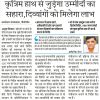 Hindi newspaper clipping: headline discusses farmer benefits from new schemes and government support; includes a photo of a man on the right.