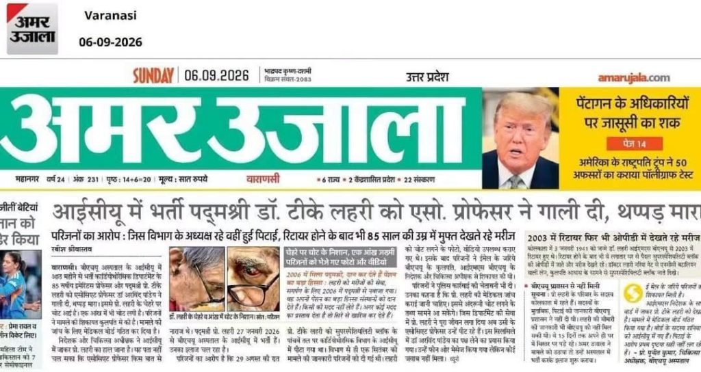 Front page of Amar Ujala (Varanasi edition) dated 06-09-2026 with a teal masthead, Trump photo on the right, and a Hindi headlines banner below.