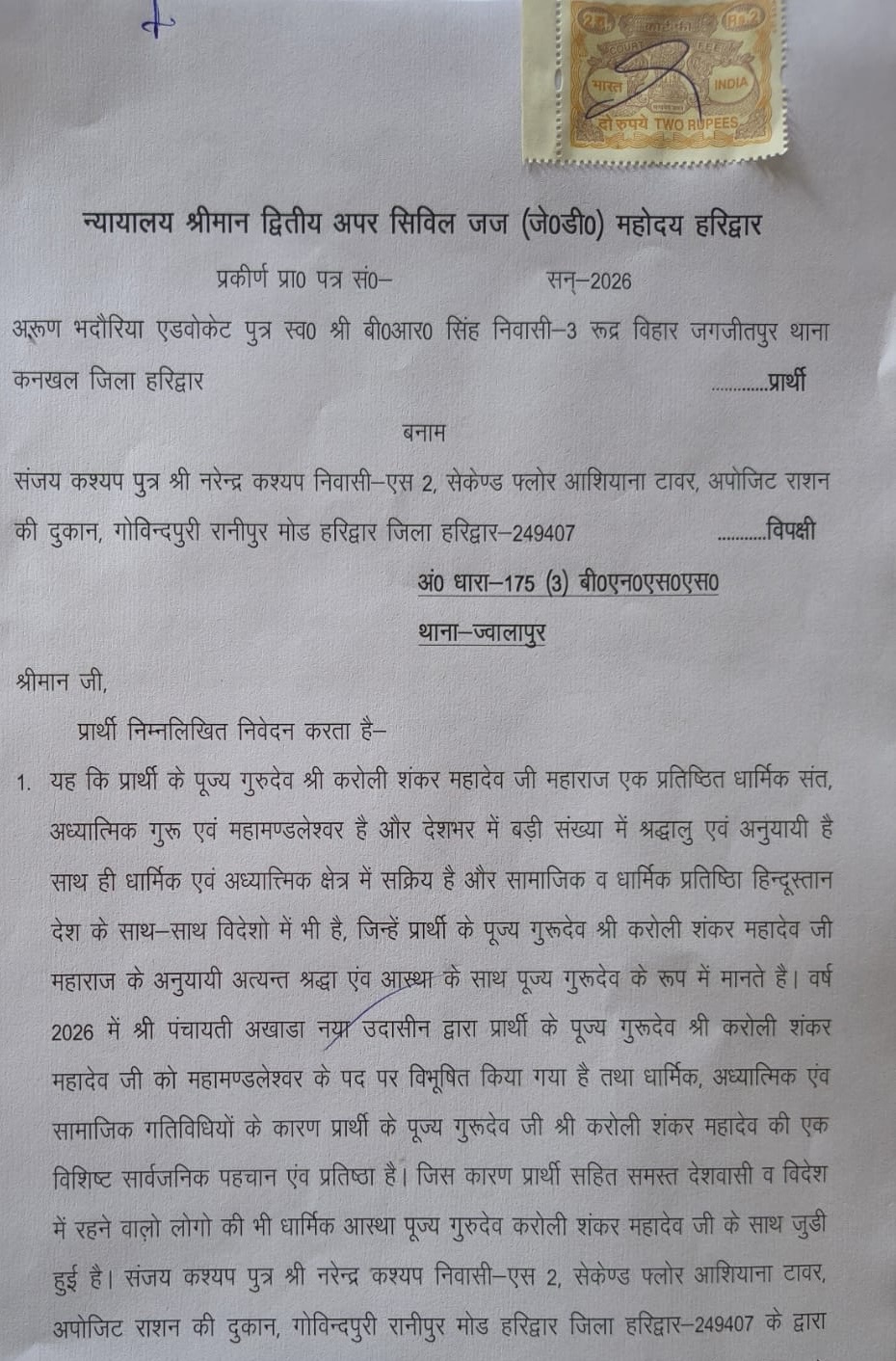 Hindi legal notice document from a district court with a top-right postage stamp, showing Devanagari headings and dense official text.