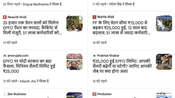 Hindustan: EPFO की वेतन सीमा बढ़कर ₹25,000—सरकार के फैसले का Take‑home वेतन पर प्रभाव क्या होगा?