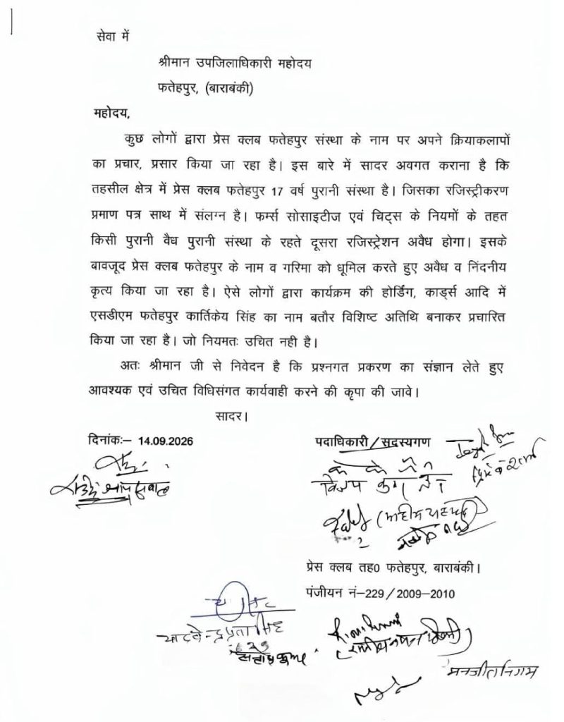 Hindi formal letter header 'सेवा में' addressed to उपजिलाधिकारी फतेहपुर; discusses press club name and related matters, with multiple signatures dated 14.09.2026.