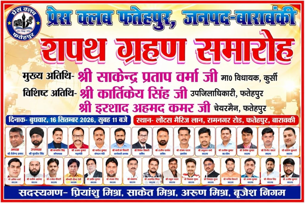 Banner for Shapath Grahan Samaroh in Fatehpur with chief guests and many member photos lined up below.