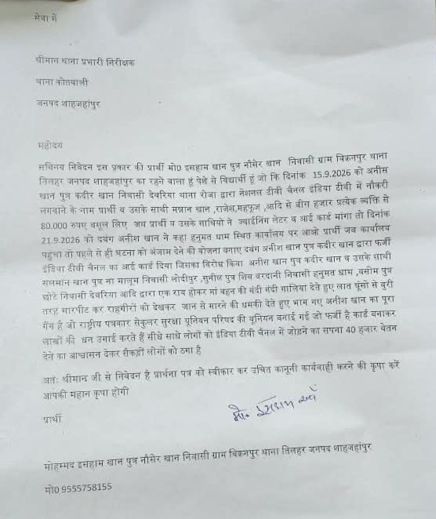 Formal Hindi letter on white paper with multiple paragraphs and a handwritten signature at the bottom