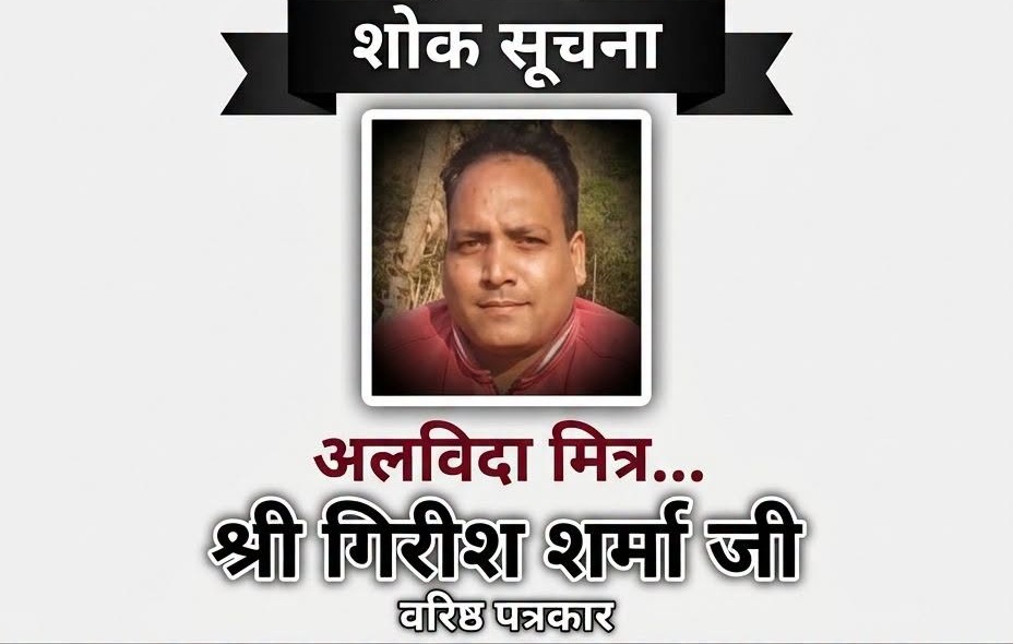 Mourning banner with a portrait of a senior journalist and Hindi memorial text beneath, announcing a farewell.
